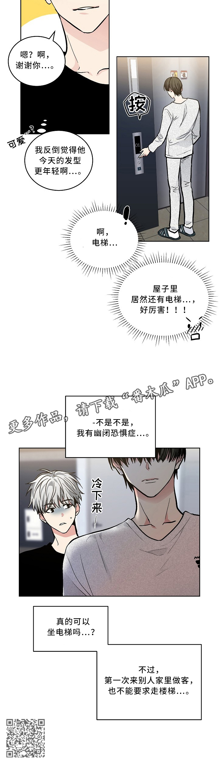 指令的操作码表示的是漫画,第102章：【外传】幽闭恐惧症2图