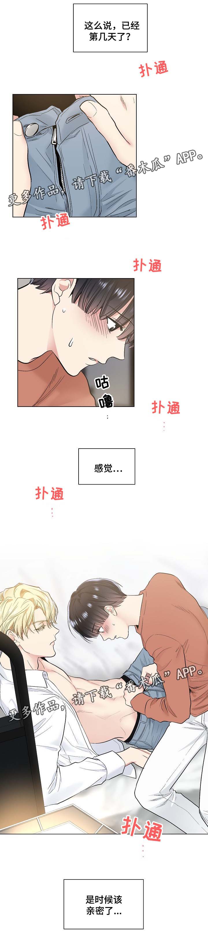 指令性公文是指什么漫画,第64章：按摩2图