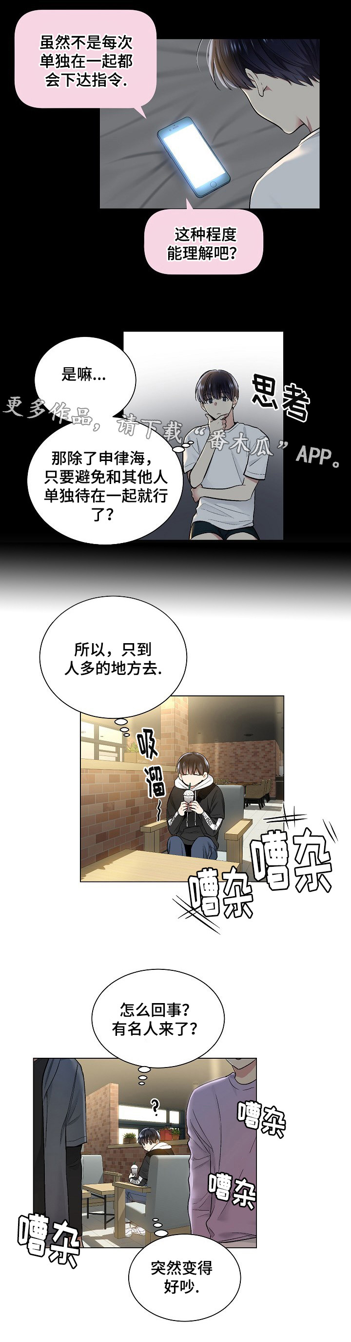 指令漫画,第34章：可实现心愿2图