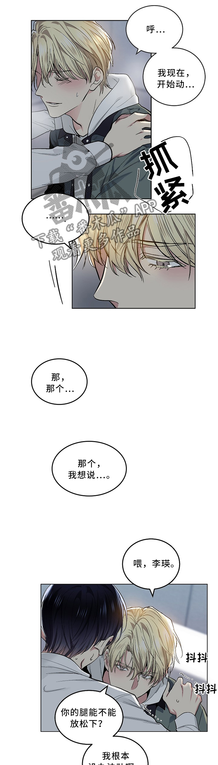 指令字长漫画,第115章：【外传】慢慢的,温柔的1图