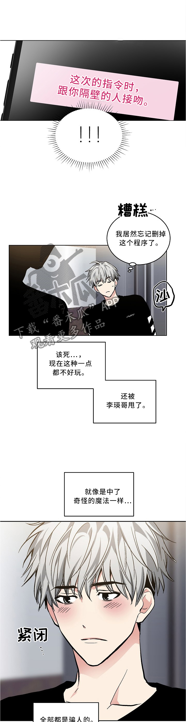 指令大全我的世界创造漫画,第103章：【外传】第一次故障2图