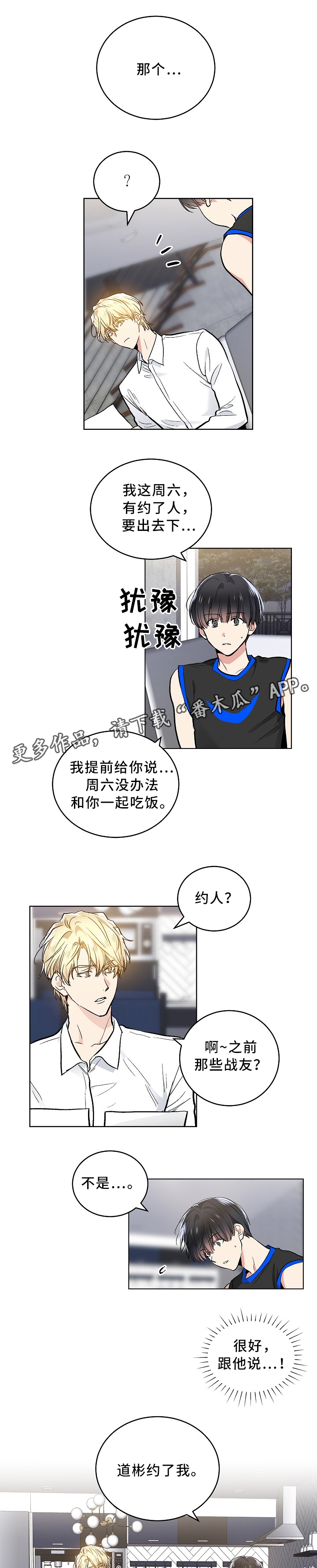 指令漫画,第83章：刺激一下1图