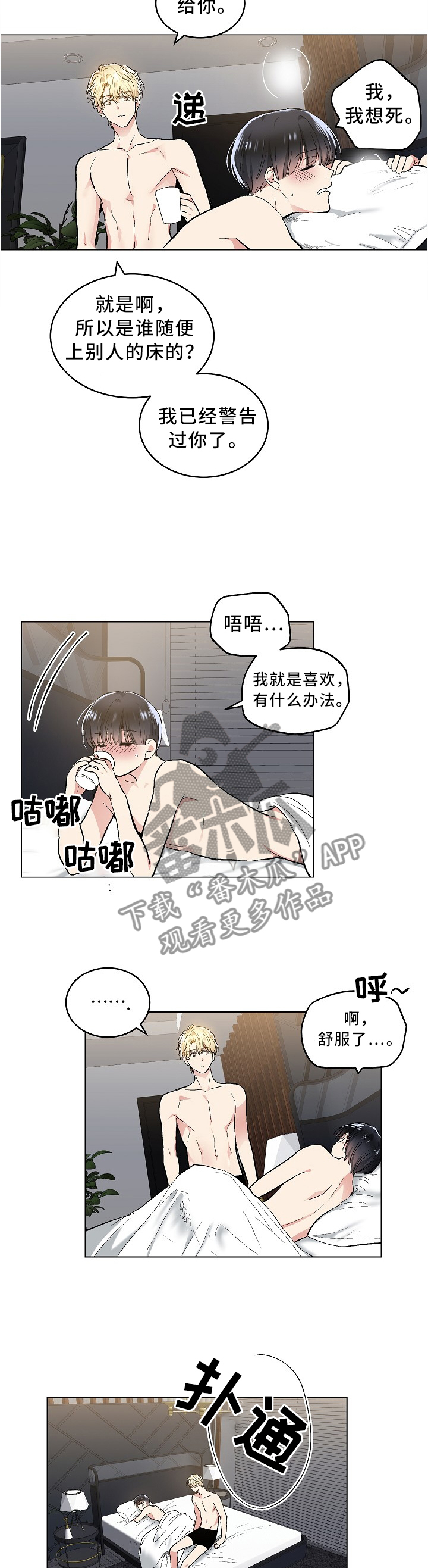 指令性计划漫画,第97章：放纵的夜晚2图