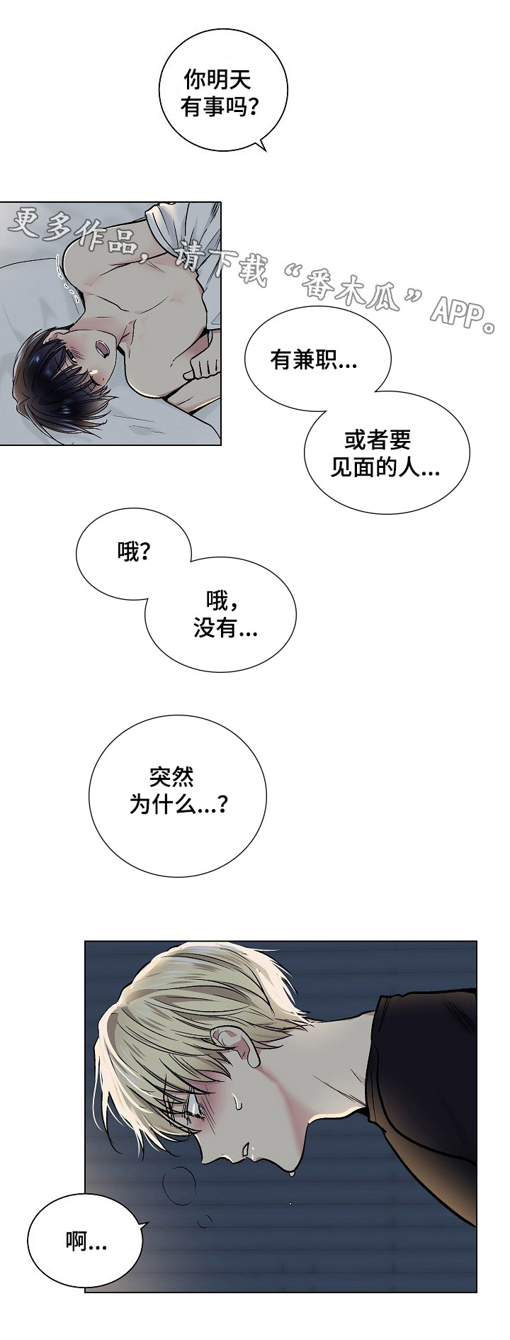 指令非定向和指令定向有什么区别漫画,第31章：享受？2图