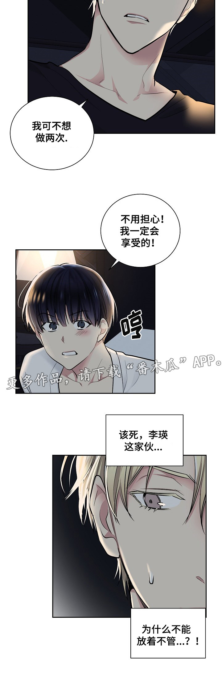 指令死亡不掉落漫画,第26章：配合2图