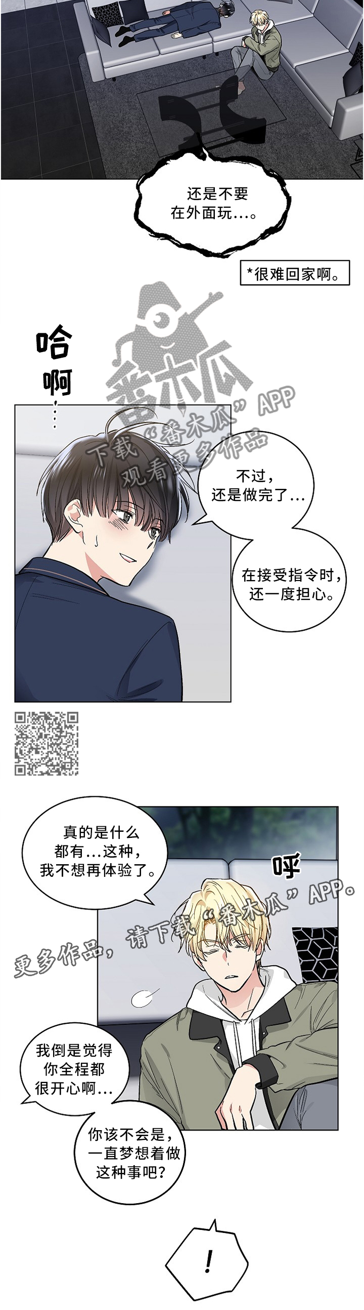 指令标识标牌是什么颜色漫画,第116章：【外传】还未发现的那天(完结)1图