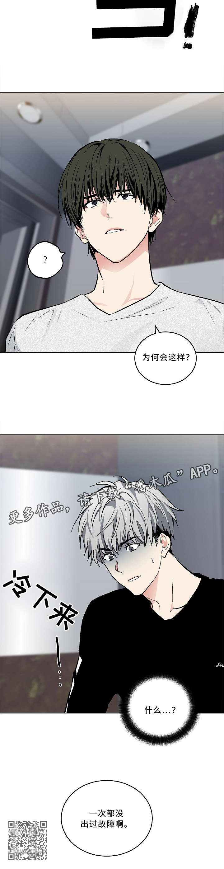 指令性漫画,第103章：【外传】第一次故障2图