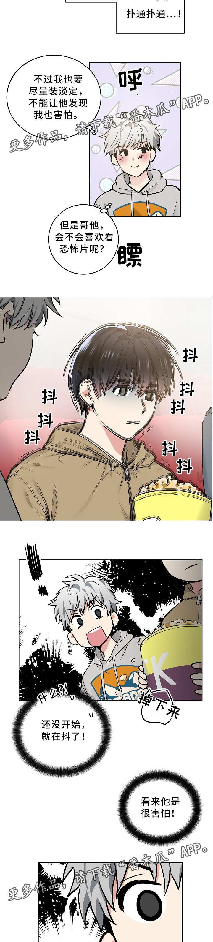 指令漫画,第79章：内心活动2图