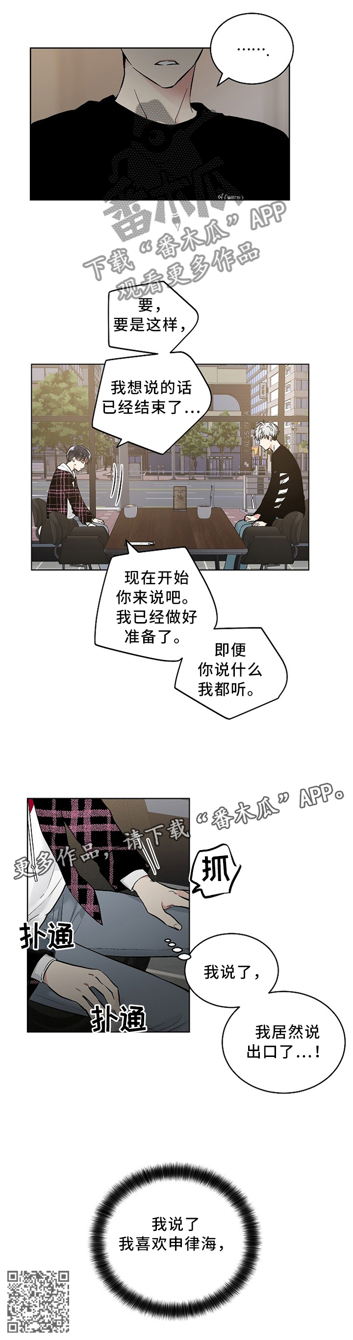 指令培训漫画,第86章：我说出口了2图