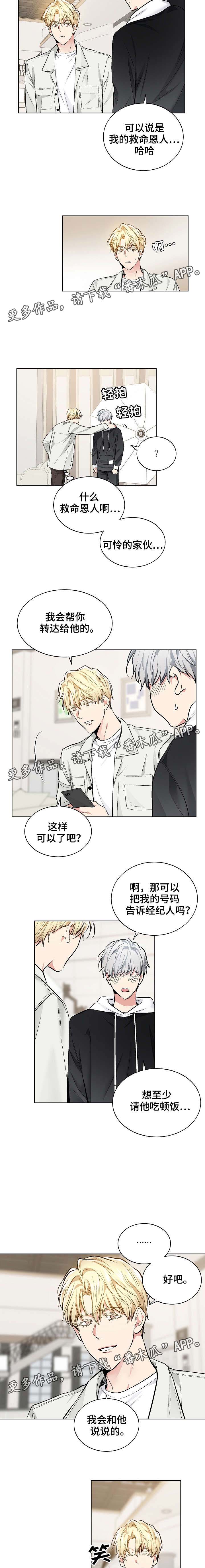 指令漫画,第44章：见他一面2图