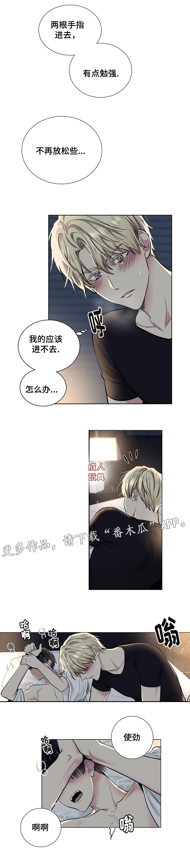 指令宝贝小游戏漫画,第29章：玩具1图