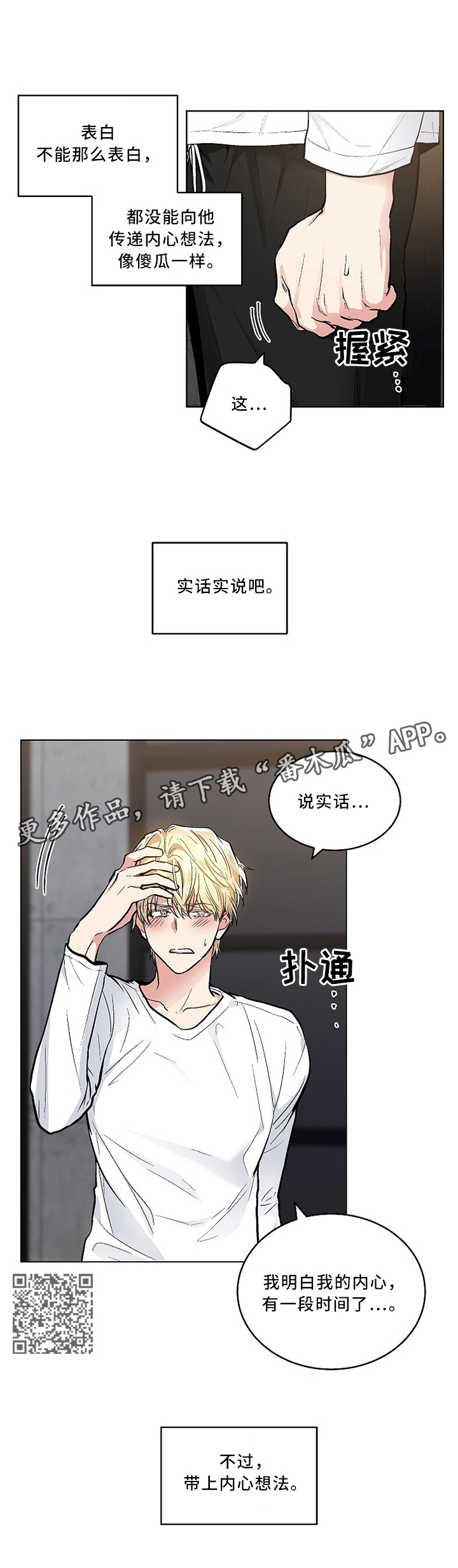 指令教程漫画,第92章：我们交往吧2图