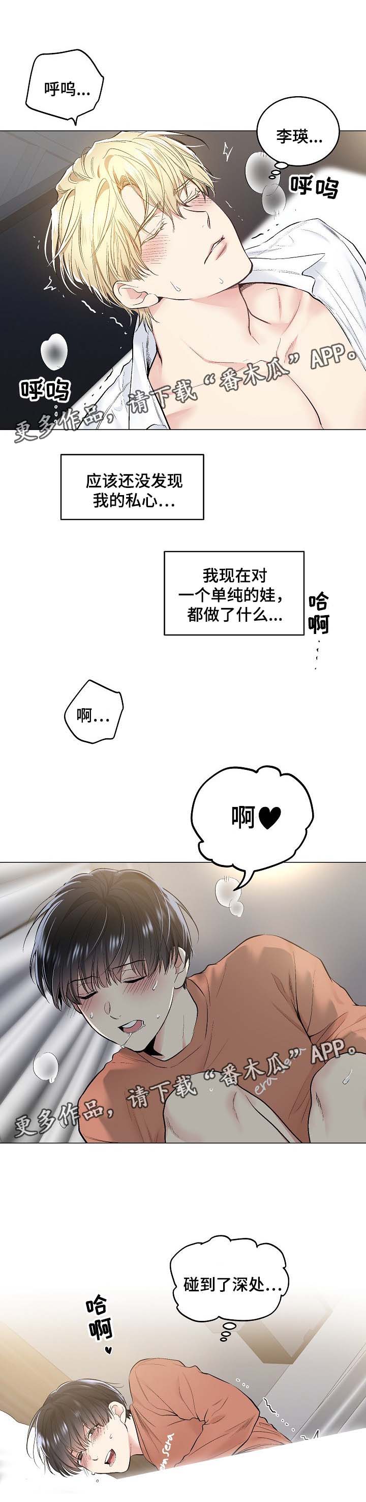 指令再审漫画,第66章：饥渴难耐2图