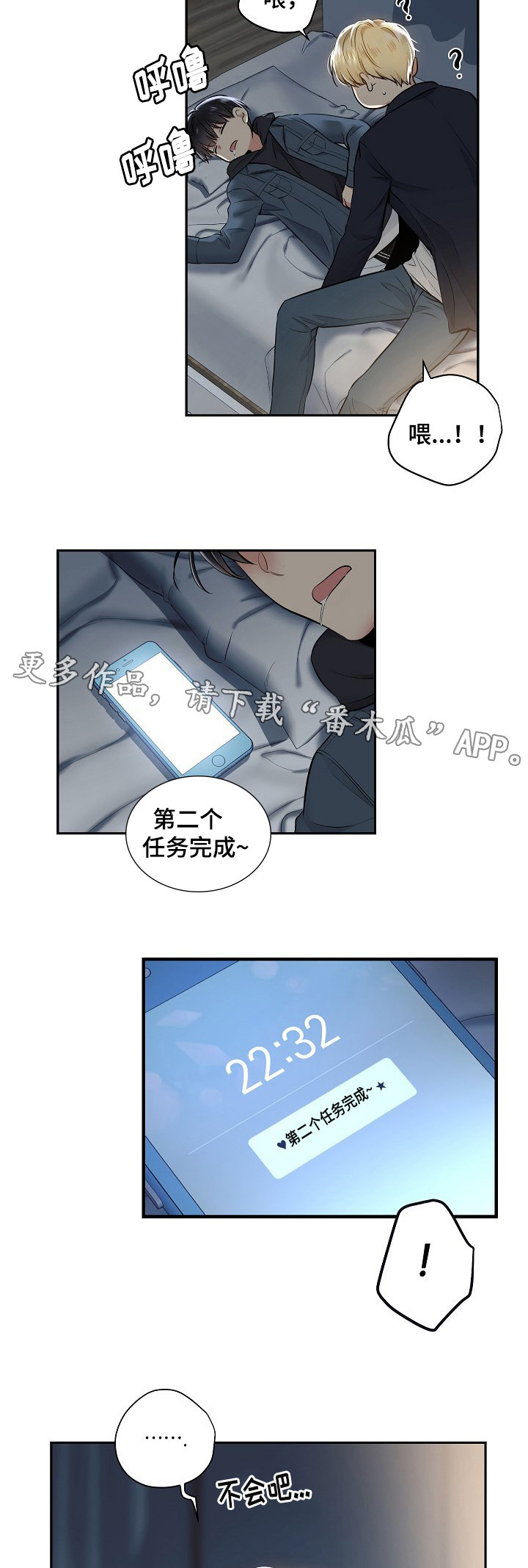 指令漫画,第13章：小礼物2图