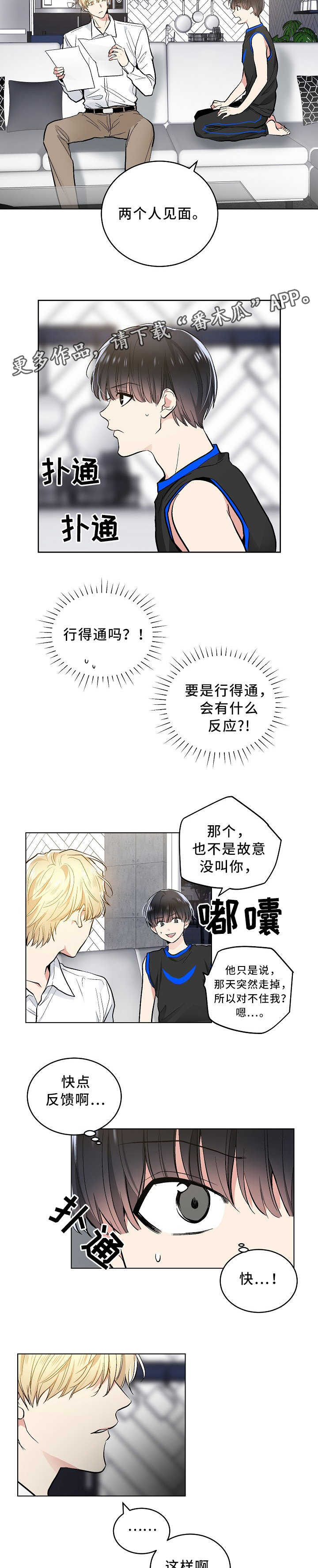 指令漫画,第83章：刺激一下2图