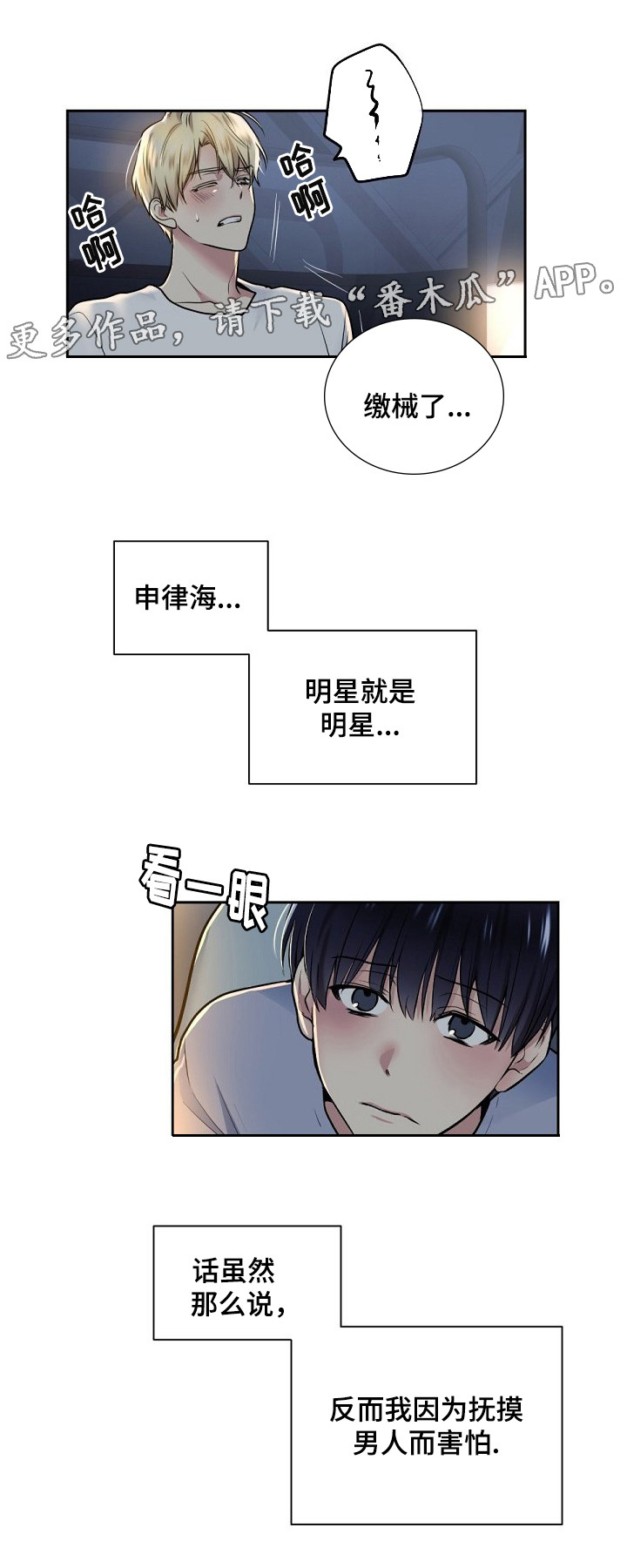 指令周期漫画,第18章：可以帮我吗？1图