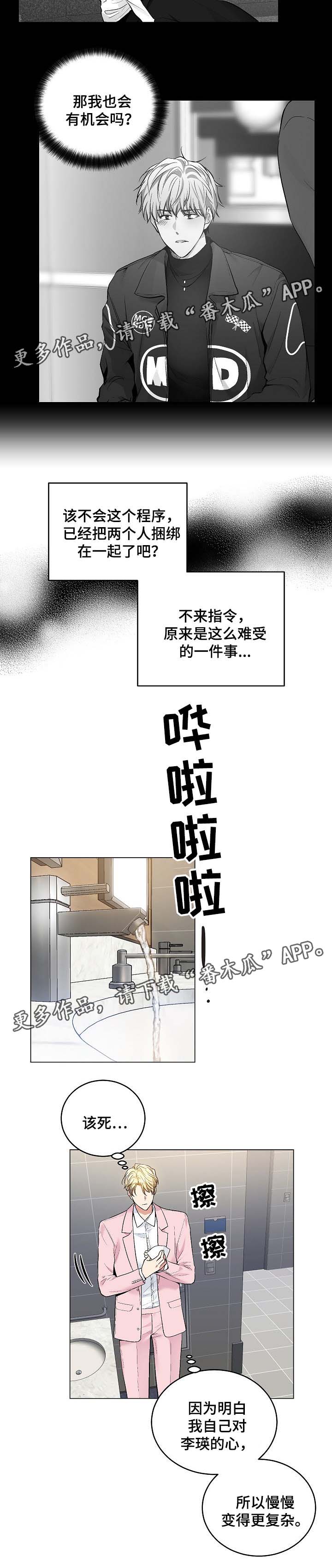 指令方块漫画,第57章：没有消息的指令1图