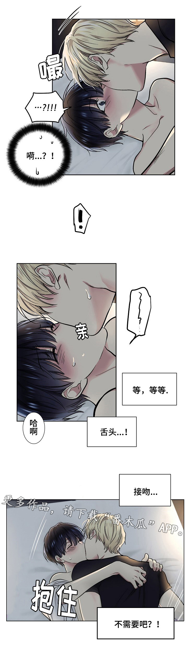 指令和指导有什么区别漫画,第31章：享受？2图