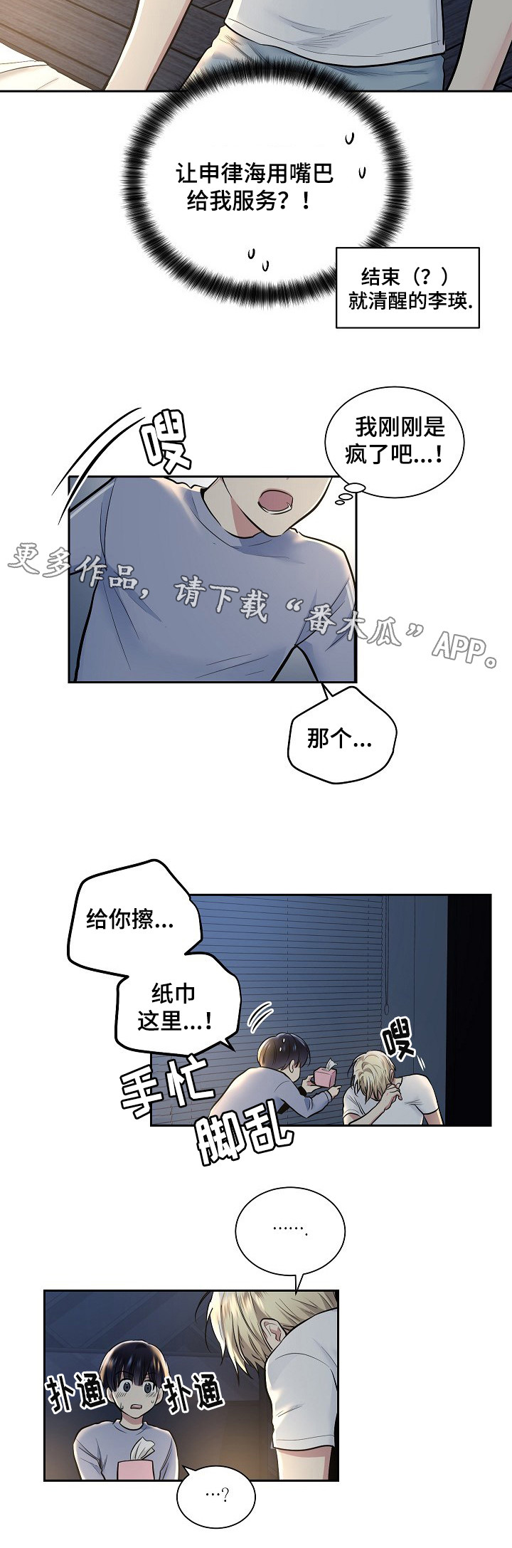 指令宝贝小说漫画,第20章：平息舆论1图