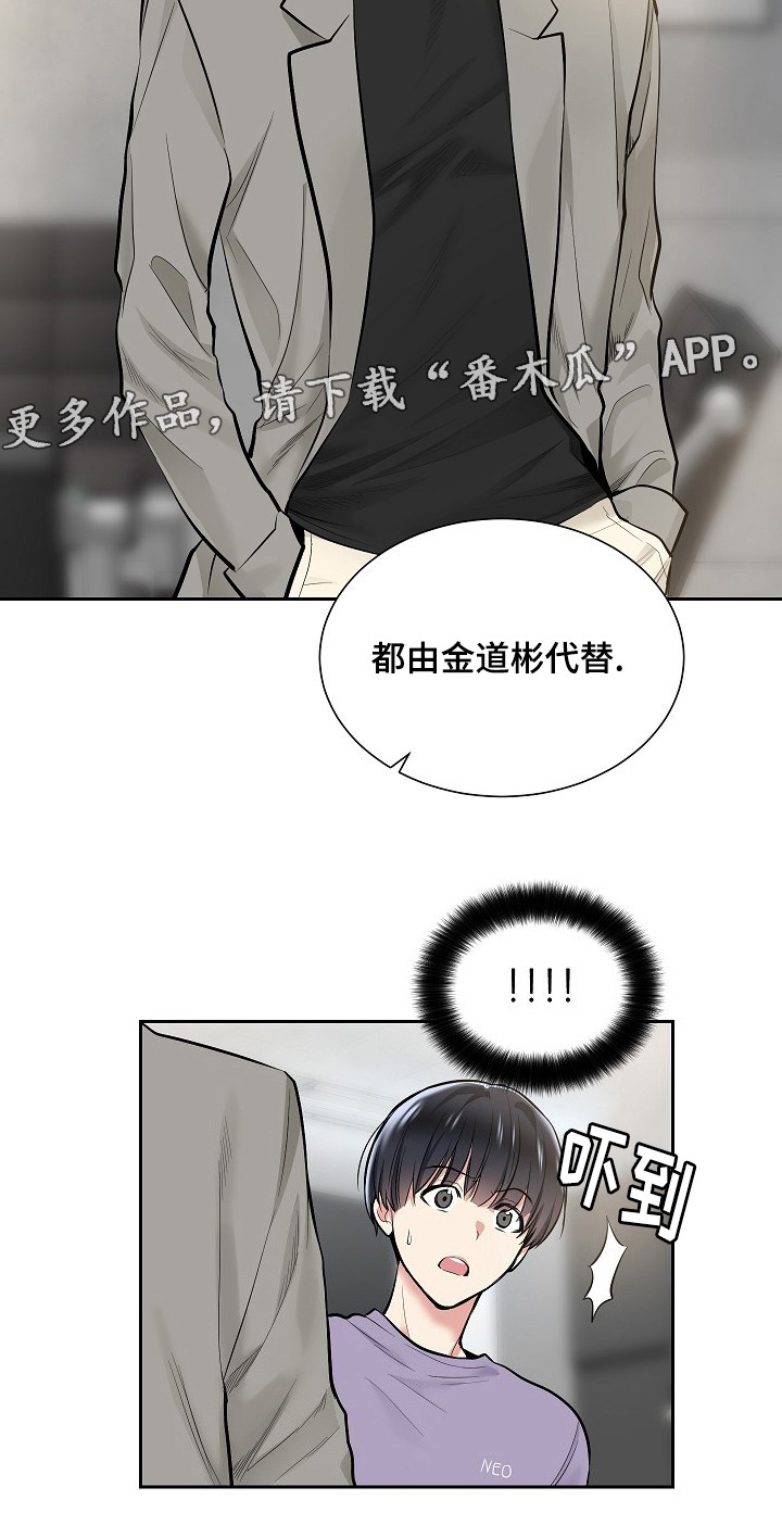 指令是什么意思漫画,第20章：平息舆论2图