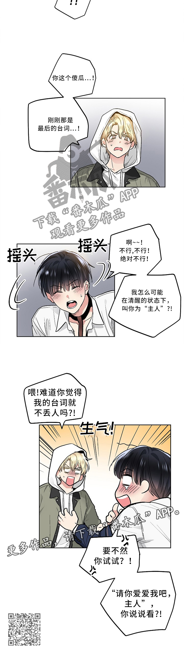 指令单格式漫画,第113章：【外传】没办法继续啦2图