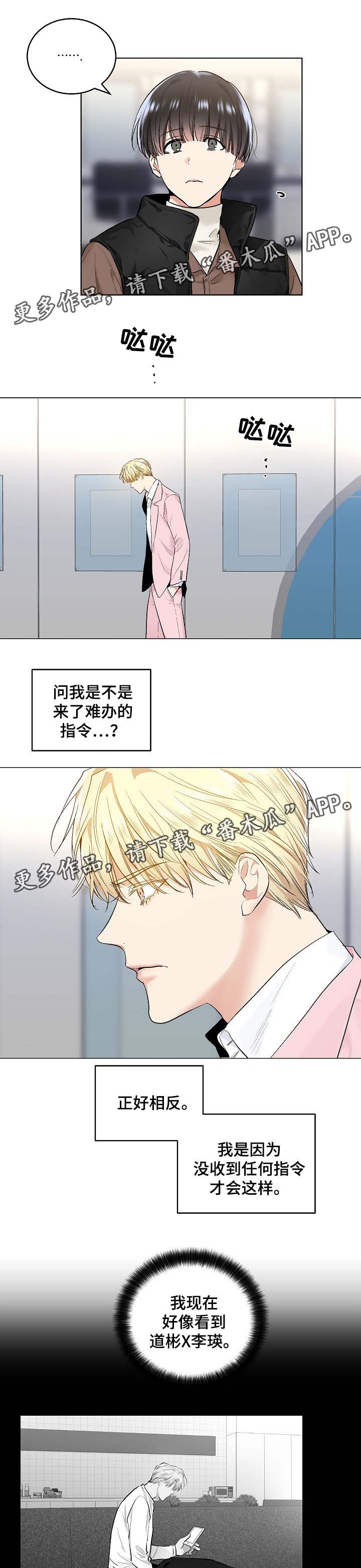 指令方块漫画,第57章：没有消息的指令2图