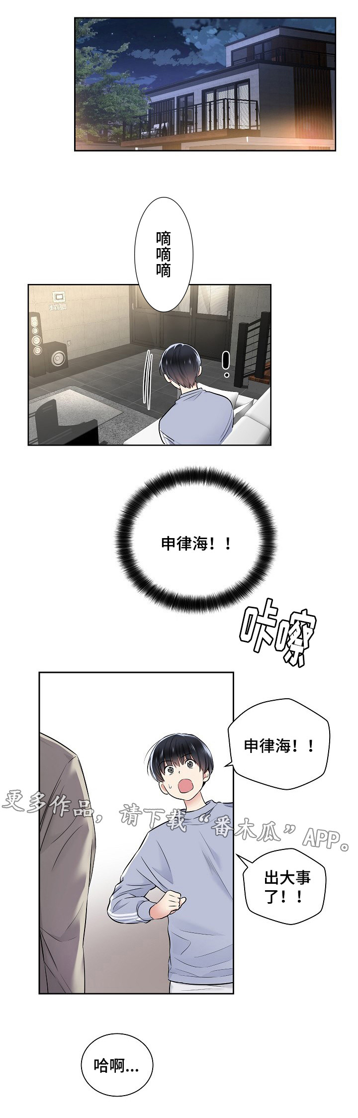 指令性公文漫画,第14章：“不幸”1图