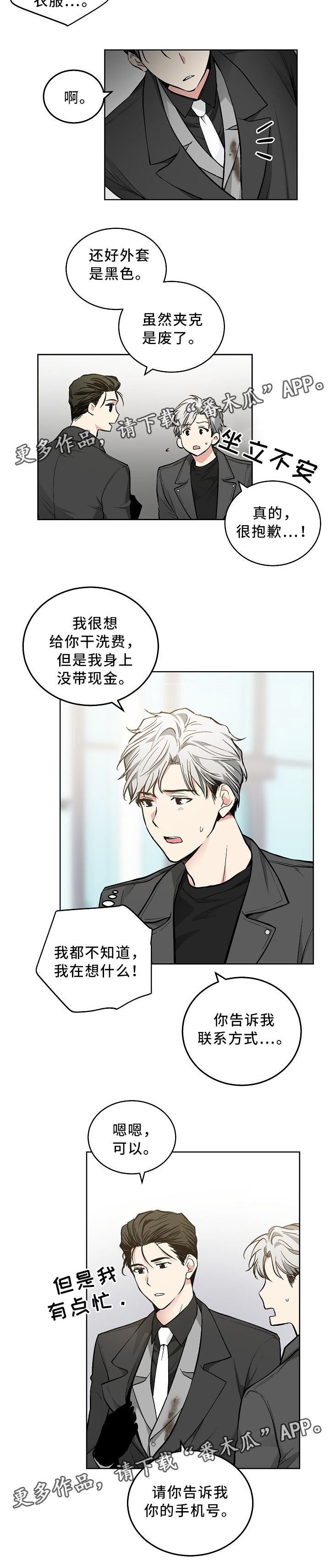 指令tnt大炮漫画,第82章：加油2图