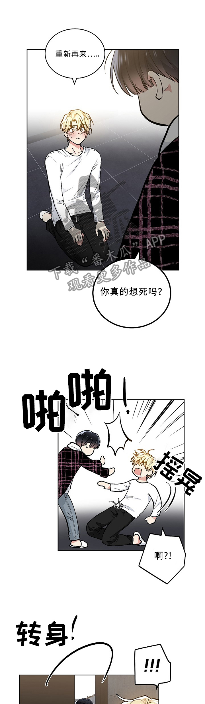 指令字长漫画,第92章：我们交往吧1图