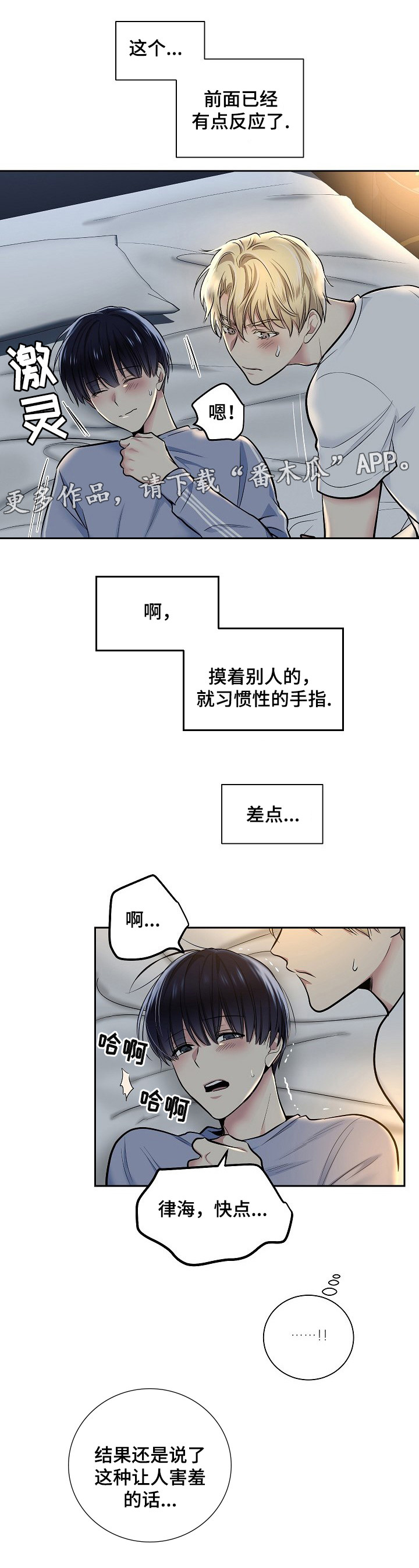 指令tnt大炮漫画,第19章：答应请求1图