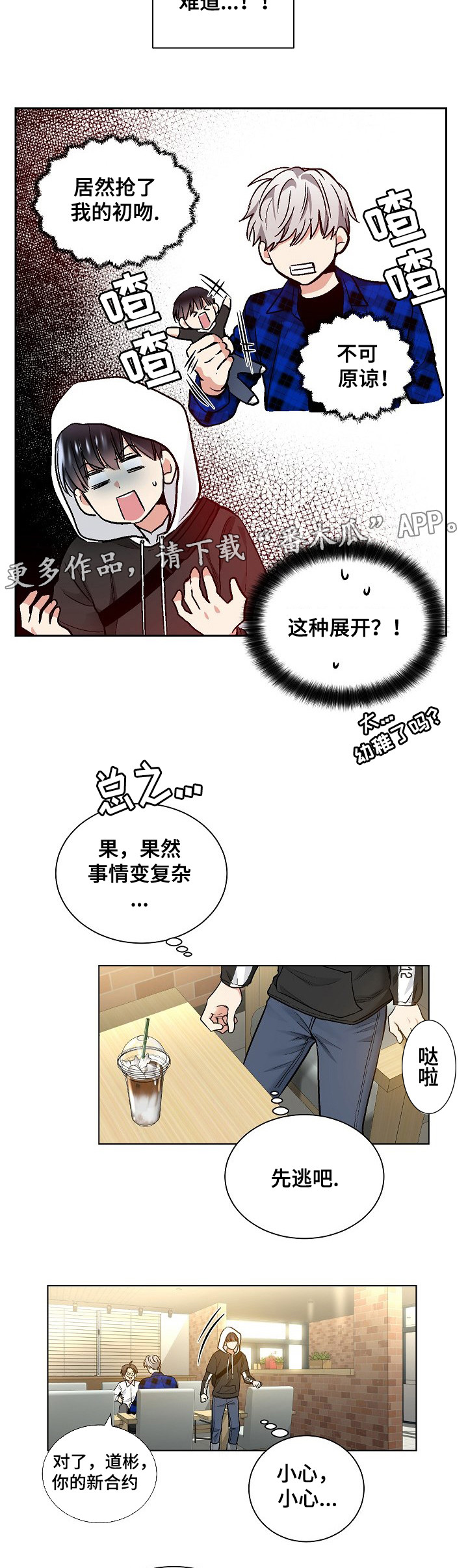 指令标志图片漫画,第35章：偶遇2图