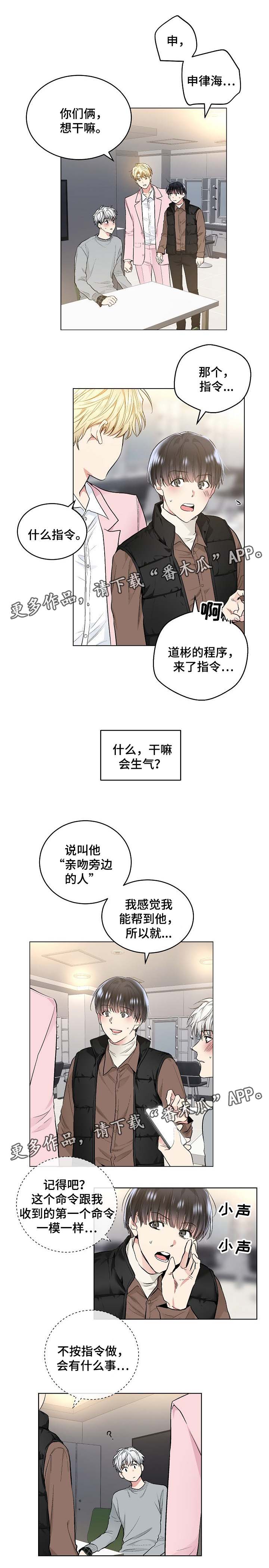 指令软件漫画,第60章：亲吻1图