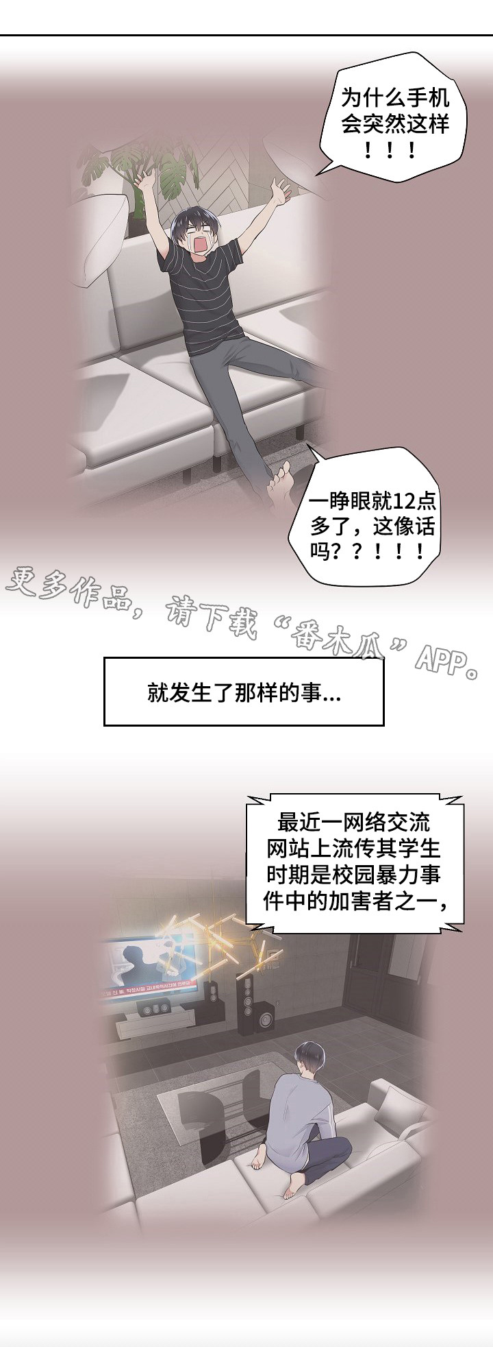 指令的拼音漫画,第15章：机会2图