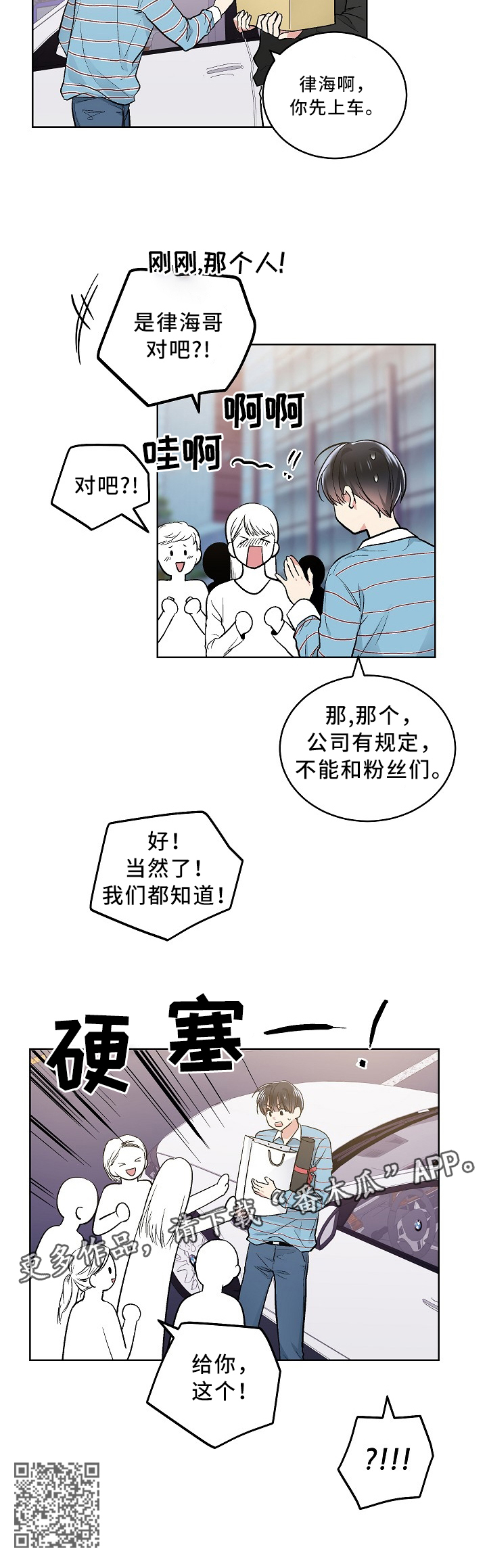 指令农场少儿编程免费版漫画,第98章：粉丝团2图