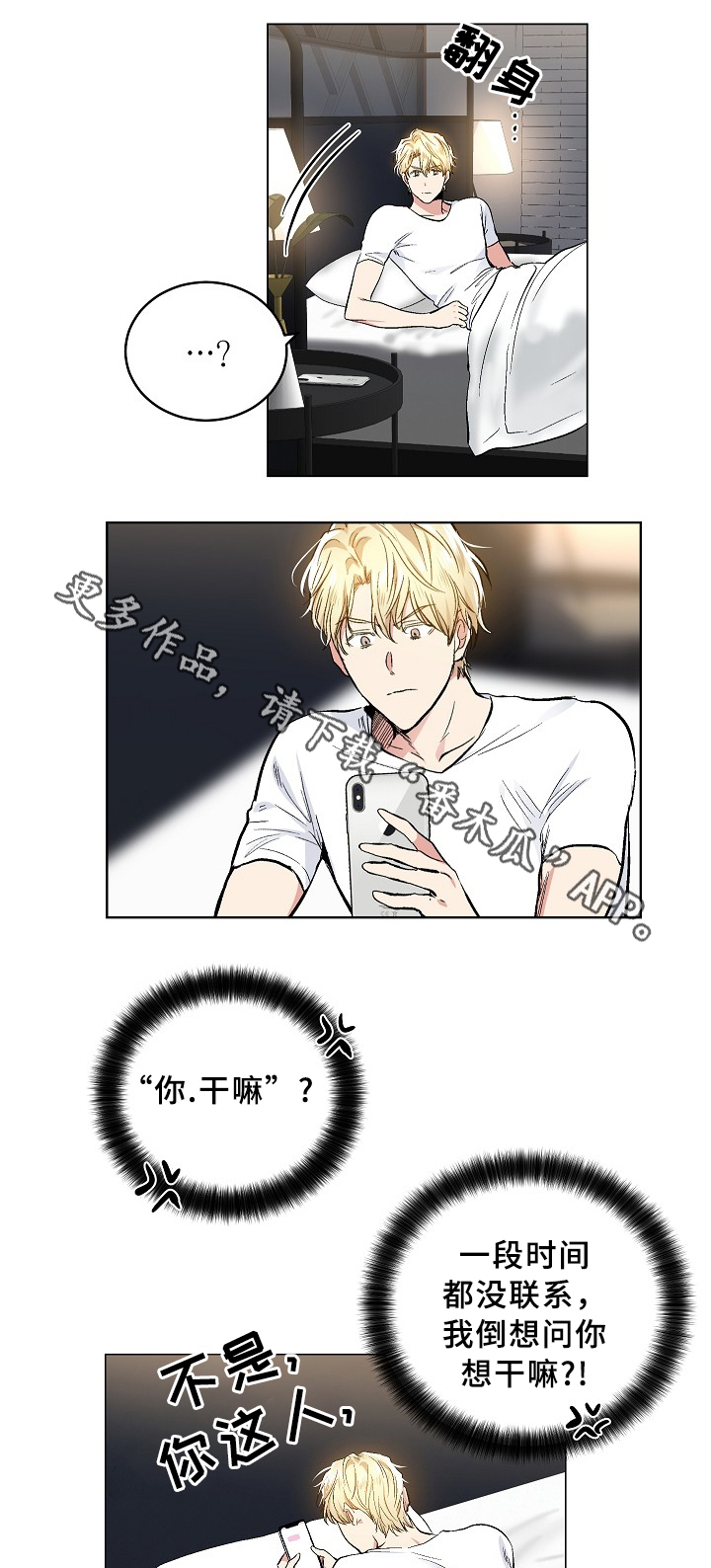 指令漫画,第67章：见面的误会2图