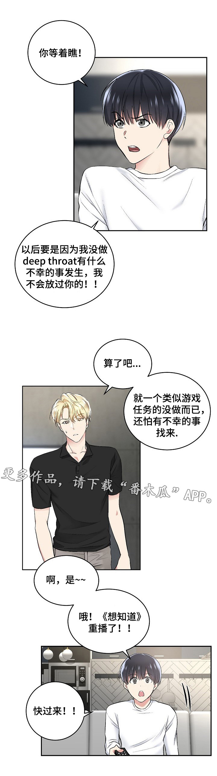 指令培训漫画,第10章：第二条指令2图