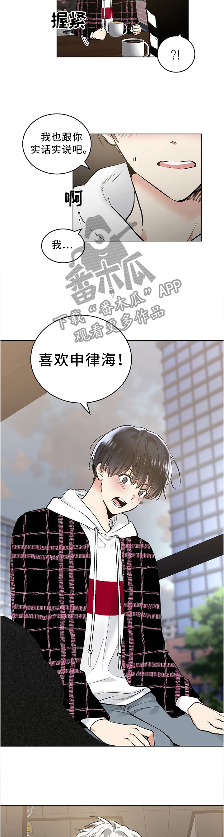 指令培训漫画,第86章：我说出口了2图