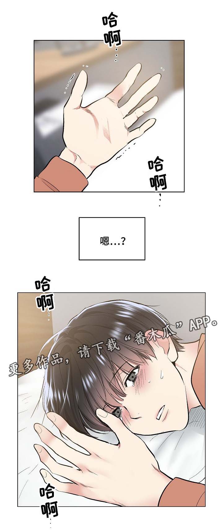 指令漫画,第66章：饥渴难耐2图