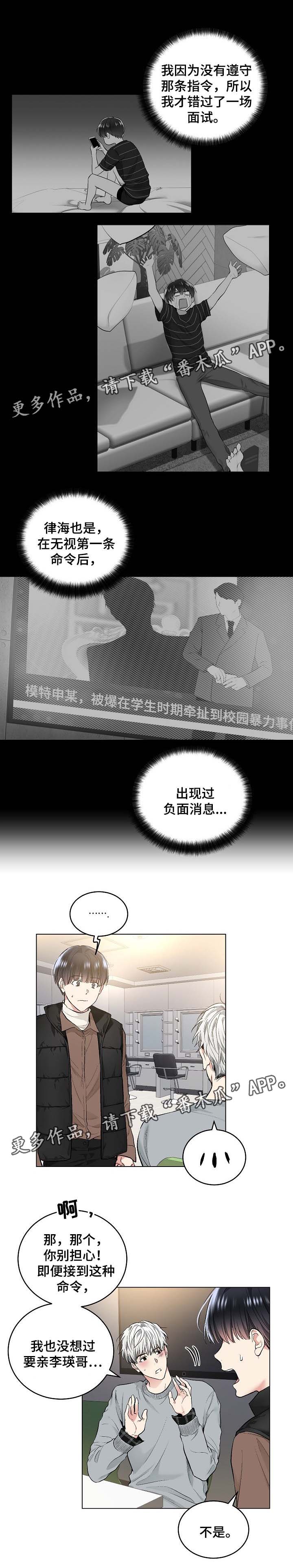 指令软件漫画,第60章：亲吻2图