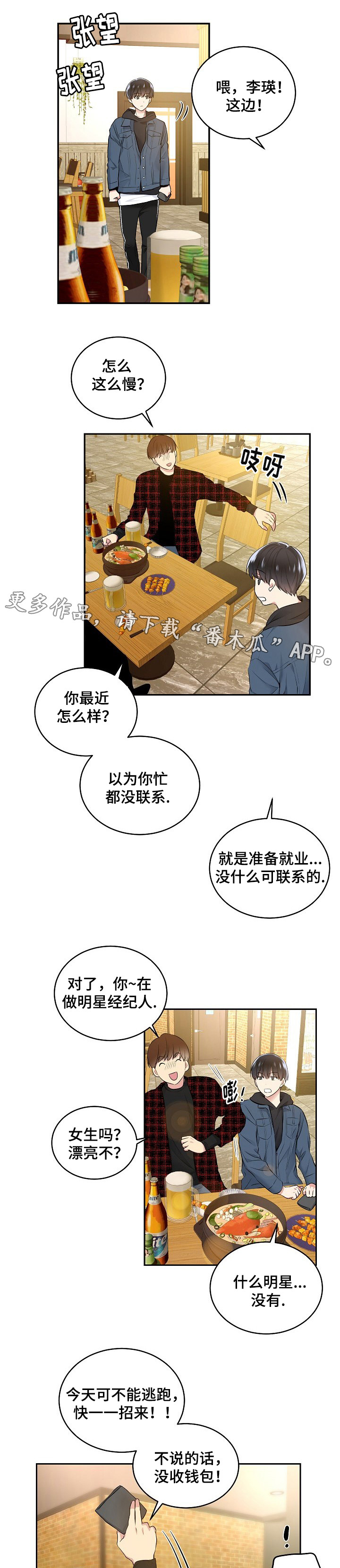 指令tnt大炮漫画,第11章：醉酒2图