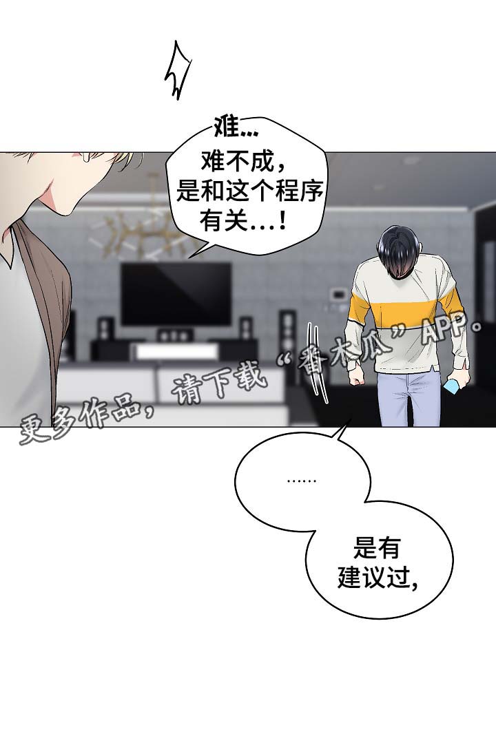 指令人生小说漫画,第54章：自动安装的程序1图