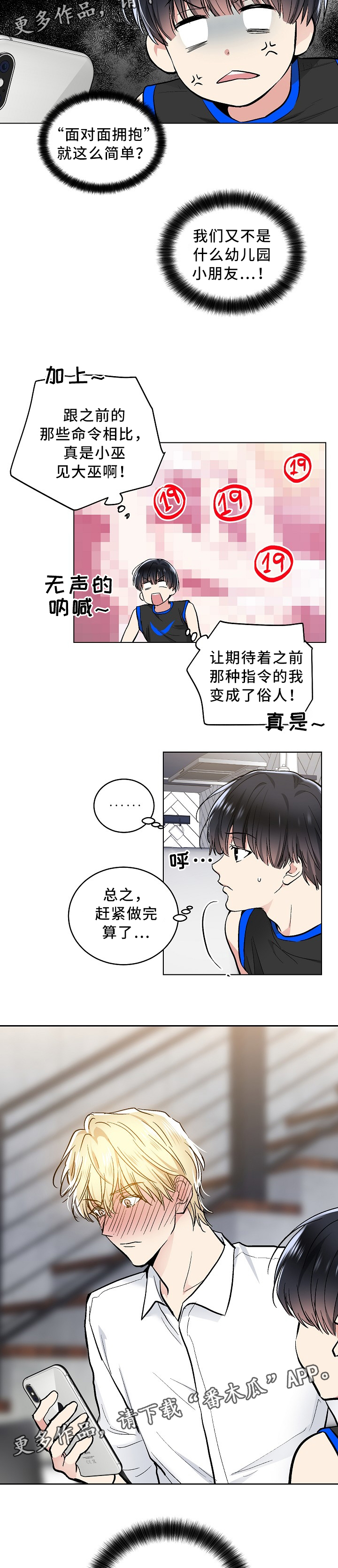 指令方块的代码大全漫画,第84章：终于明白2图