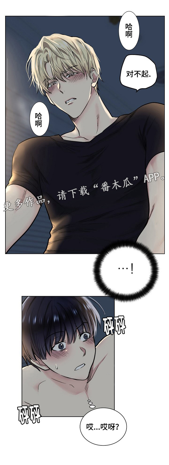 指令宝贝主题曲漫画,第30章：才开始1图