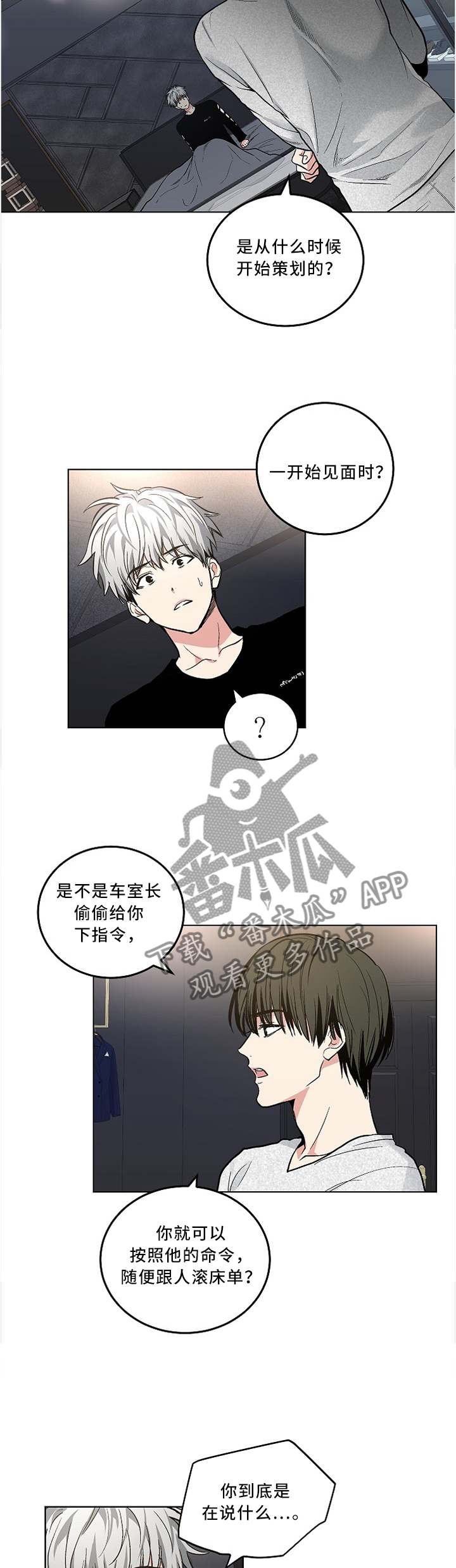 指令漫画,第105章：【外传】看你的表现2图