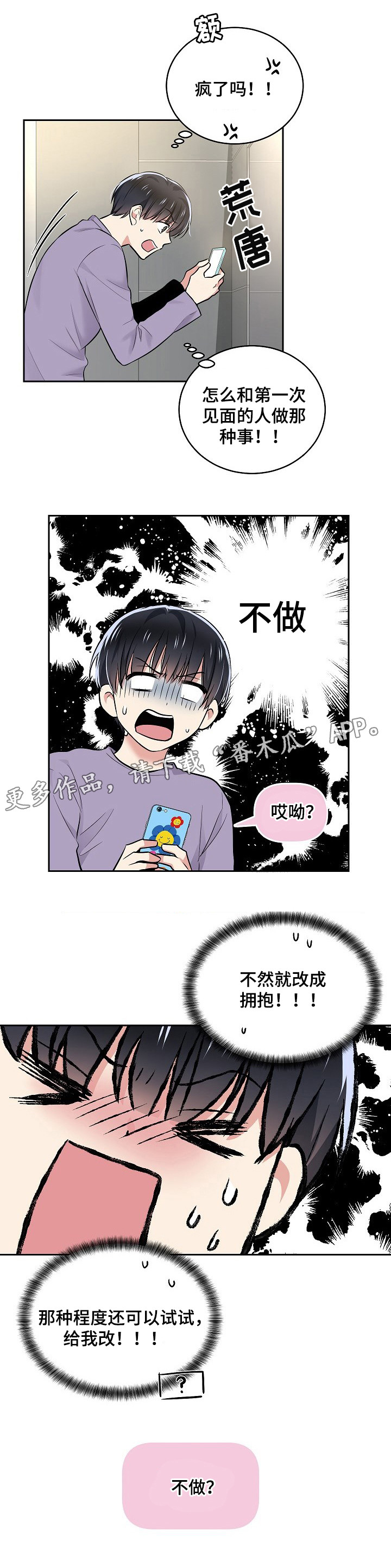 指令宝贝主题曲漫画,第22章：人工呼吸1图