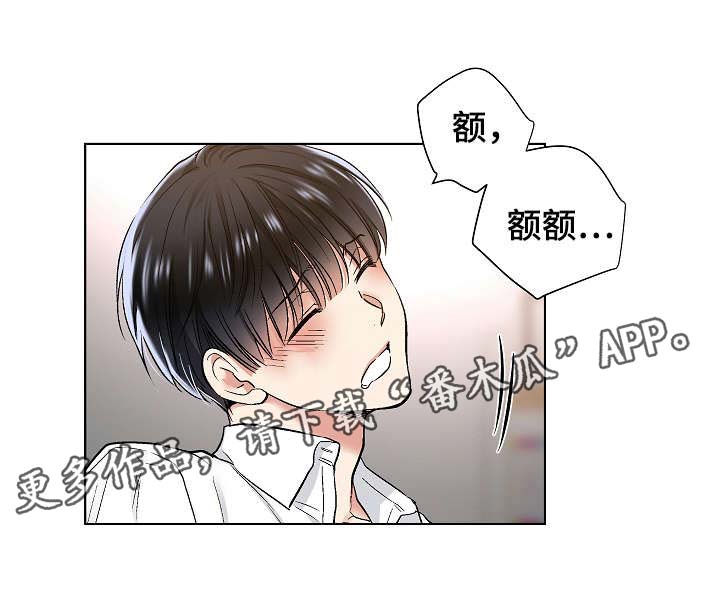 指令漫画,第38章：谢谢你的宠幸1图