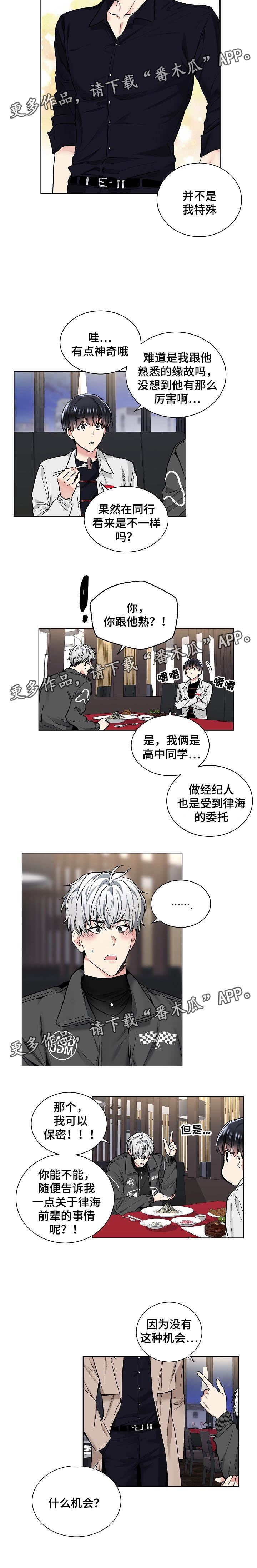 指令师漫画,第47章：吃饭2图