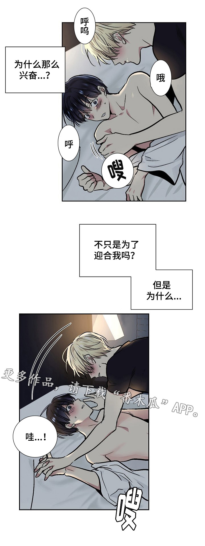 指令和指导有什么区别漫画,第31章：享受？1图