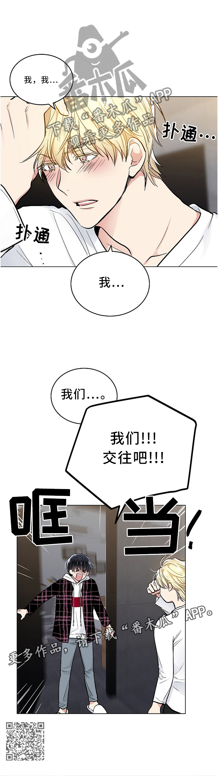 指令漫画,第92章：我们交往吧1图