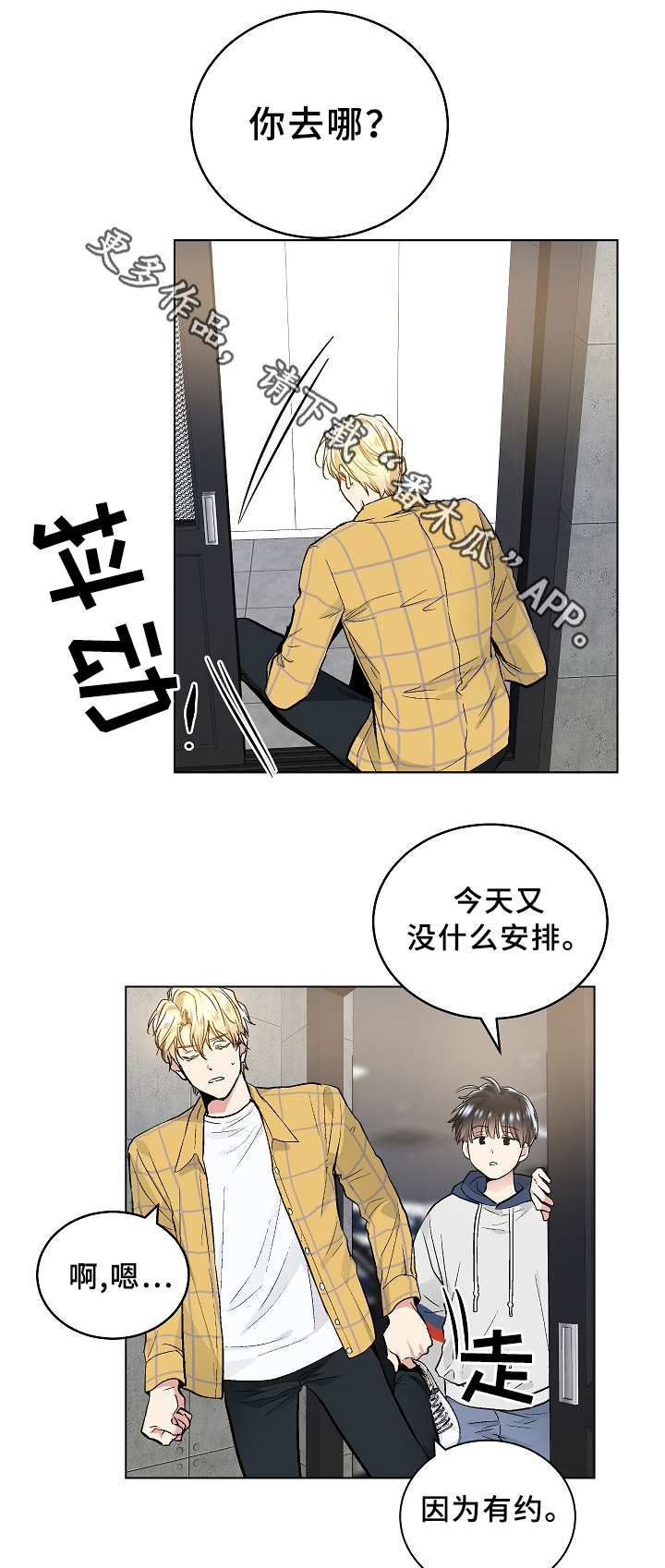 指令性公文漫画,第67章：见面的误会1图